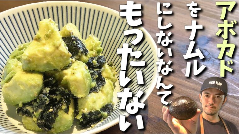 【無限アボカド】切って和えるだけで美味しすぎるアボカドのナムルの作り方【簡単レシピ】#アボカド #ナムル #レシピ