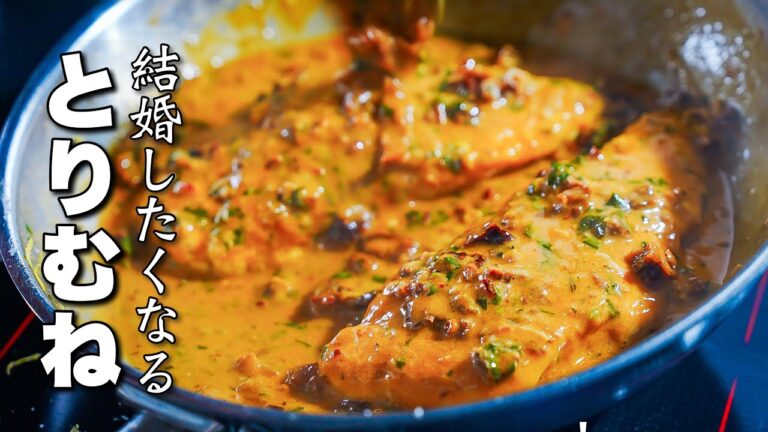 結婚が決まる味？『マリーミーチキン』話題のレシピをシェフが作ってみた結果・・・