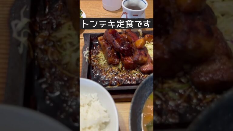 極厚なアイツを喰らう＃しまかぜ食堂＃おじさんランチ#トンテキ定食 #shorts