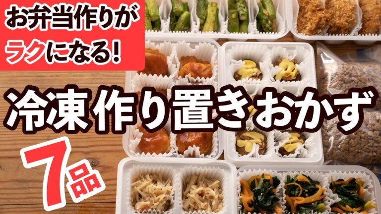 来週のお弁当はコレ！週末作り置き冷凍｜お弁当のメイン&サブおかず7品のレシピを紹介♪