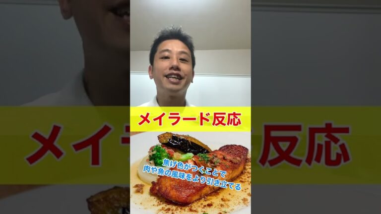 Ｑ：肉や魚を焼くときに小麦粉をまぶすことがあるのはなぜですか？#shorts