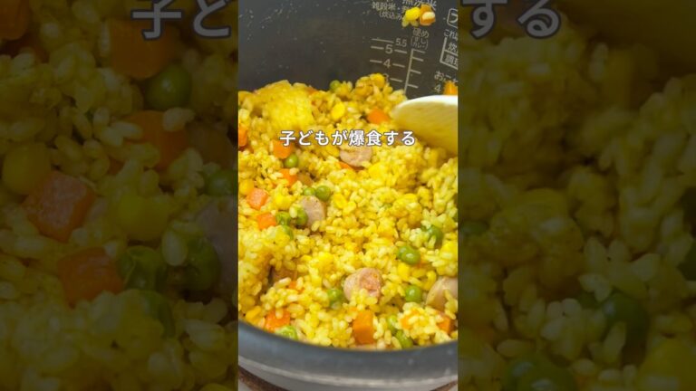 炊飯器で作るカレーピラフ
