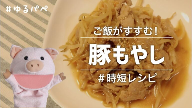 【時短レシピ】究極のタレで作る豚もやし【これだけでご飯何杯もいける】