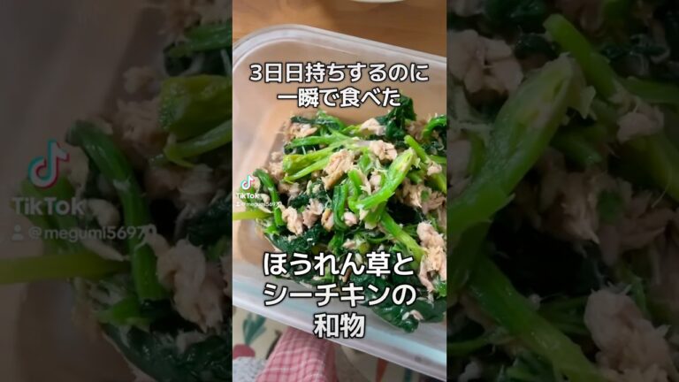 【一瞬でなくなる！】『ほうれん草とシーチキンの和物』✨下処理が全て！ほうれん草はじゃぶじゃぶ洗って茹で時間40〜50秒#ほうれん草#ほうれん草レシピ # shorts