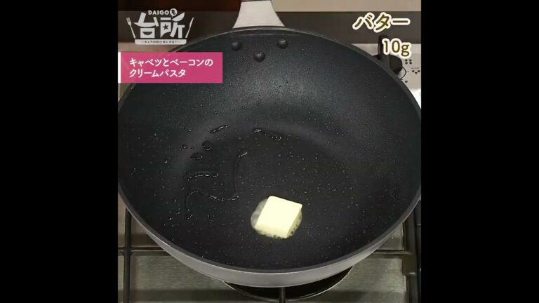 【DAIGOも台所】キャベツとベーコンのクリームパスタ｜嬉しいワンパンレシピ♪