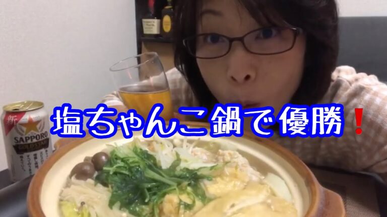 自宅ぼっち鍋晩酌【きゅうたいむ】塩ちゃんこ鍋【特製鶏団子】