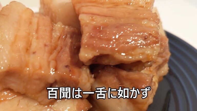 【その４１９】レンチン角煮/レンチン10分/豚バラブロック/チャーシュー/おつまみ/角煮丼/
