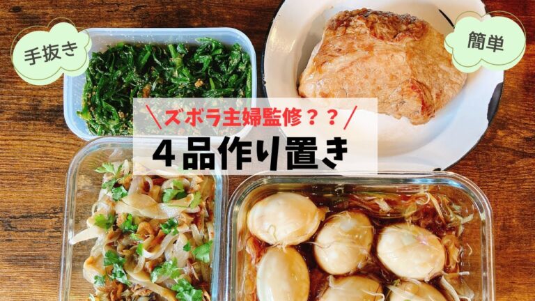 台所に立って、思いつくままに作った作り置き#ズボラ主婦 #自炊#料理