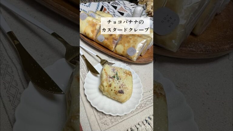 チョコバナナのカスタードクレープ