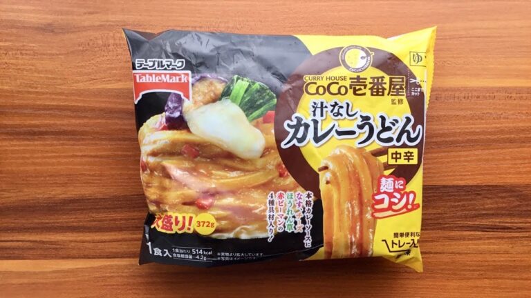【冷凍食品】スーパーで見つけたココ壱番屋カレーうどんを実食レビュー！