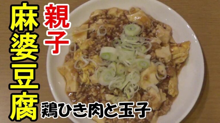 低糖質・高たんぱく！鶏ひき肉と玉子の親子麻婆豆腐