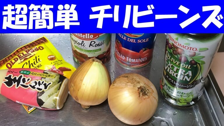 肉無しチリビーンズ作りました 結構満足感有ります カレーより簡単なアウトドア料理