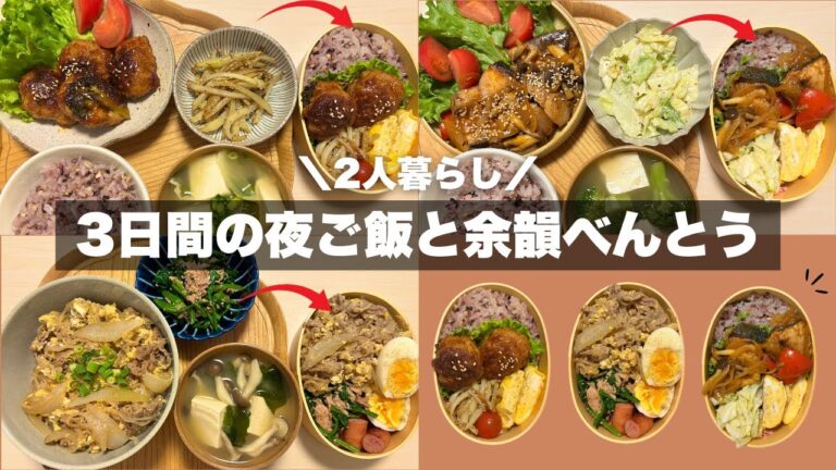 夜ごはん多めで弁当完成！平日を乗り切る簡単献立術