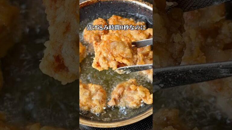 【漬け込み0秒なのに絶品！和風うまだし唐揚げ】 #唐揚げ #時短レシピ #絶品料理 #おうちごはん #今日の晩ごはん