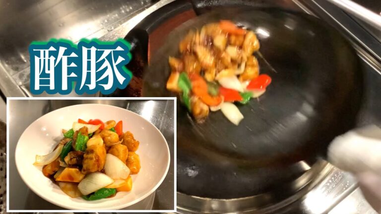 【厨房】プロの中華料理人が作る酢豚【レシピ】#04
