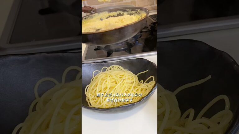 パスタ世界一弓削さんのレシピを作ってみた！『たらこカルボナーラ』