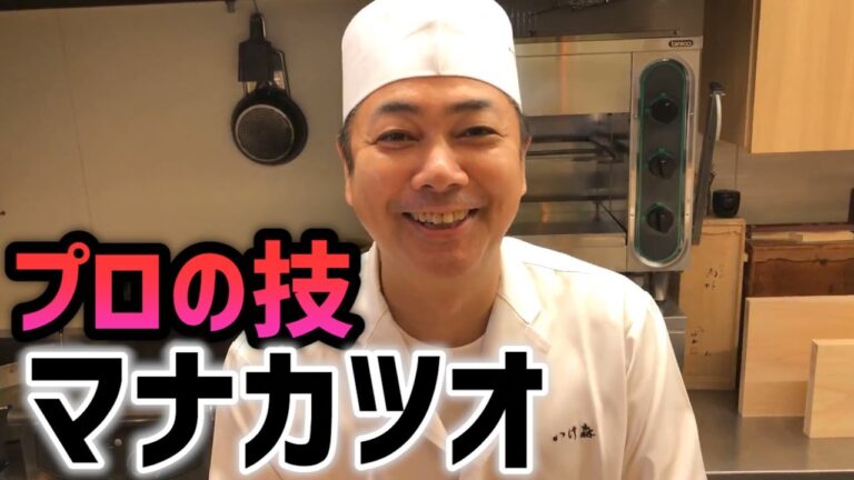 ミシュラン料理人が教える！ご家庭でも作れるマナガツオの味噌漬。秘伝のタレをお教えいたします。「おうちde料亭」！高級食材のマナカツオを味噌漬にします。（後編）