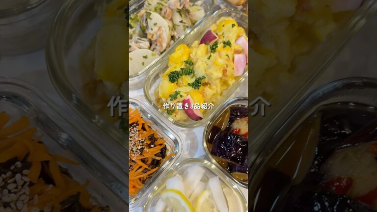 【作り置き8品】 #おうちごはん #料理 #cooking #cookingchannel #料理