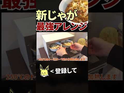 【新じゃが】新じゃがの最強アレンジレシピ #shorts