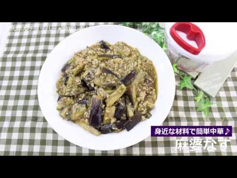 ぶんぶんチョッパー(麻婆なす)