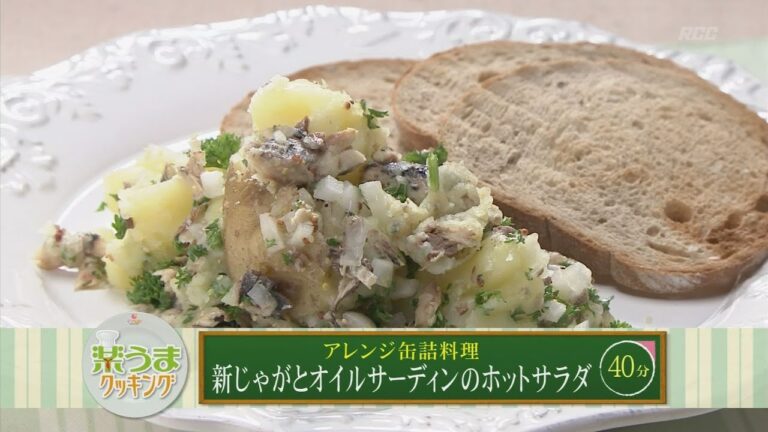 楽うまクッキング-新じゃがとオイルサーディンのホットサラダ