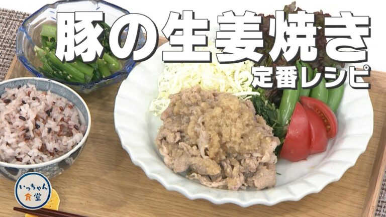 【1分でわかる料理動画】豚の生姜焼き【いっちゃん食堂】