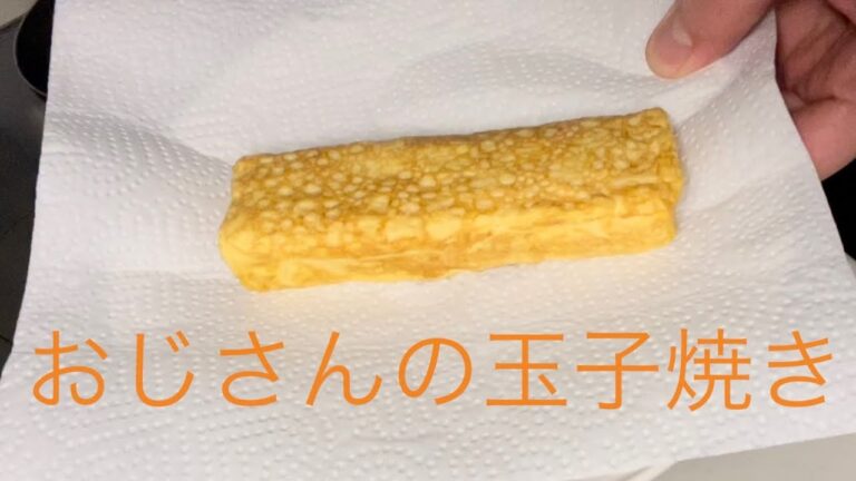 いつもの玉子焼き#1