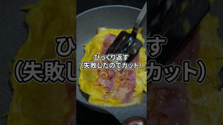 モーニングサンド #shorts #cooking #ホットサンド #料理