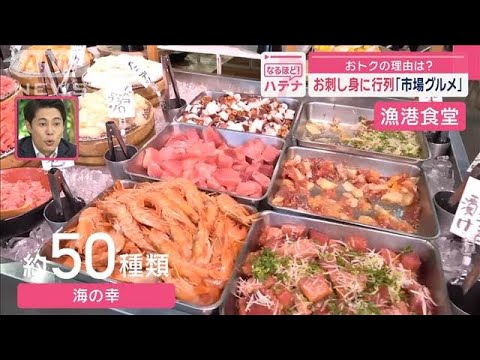 新鮮！「市場グルメ」　お刺し身＆野菜　おトクのワケ【スーパーJチャンネル】(2025年6月9日)