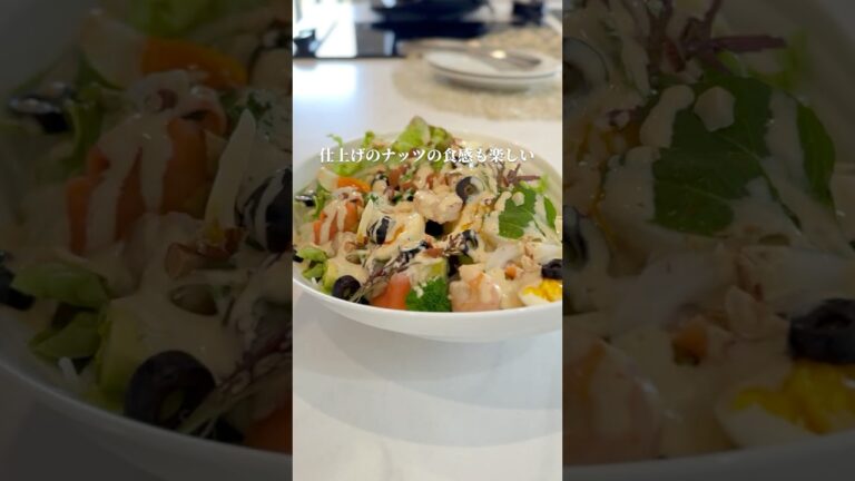 レシピ【具沢山コブ風サラダ】