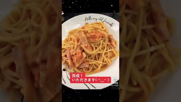 トマトクリームパスタが食べたくなるYouTubeショート動画　#パスタ
