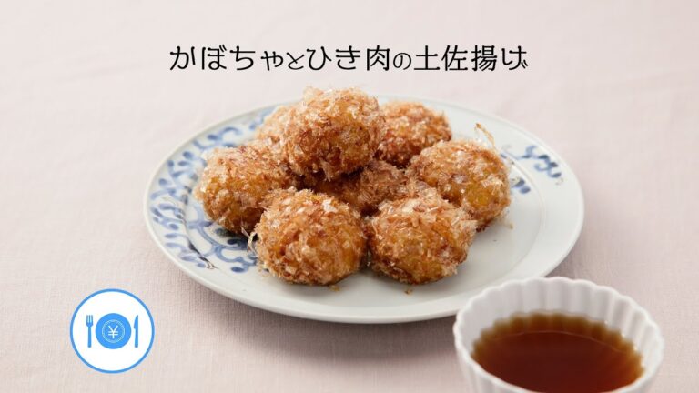 かぼちゃとひき肉の土佐揚げ【きちんとキッチンbydaiei】