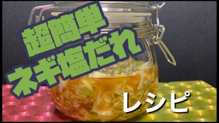 [簡単ネギ塩だれ&アレンジメニューネギ塩焼きそば]