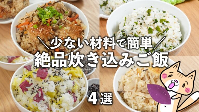 失敗なく手軽に作れる、秋の味覚🍁絶品炊き込みご飯の作り方✨ #炊き込みご飯 #お弁当 #節約レシピ