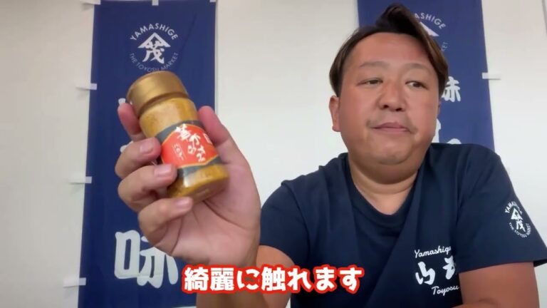 2024/10/4【豊洲市場】山茂／『華からすみ』