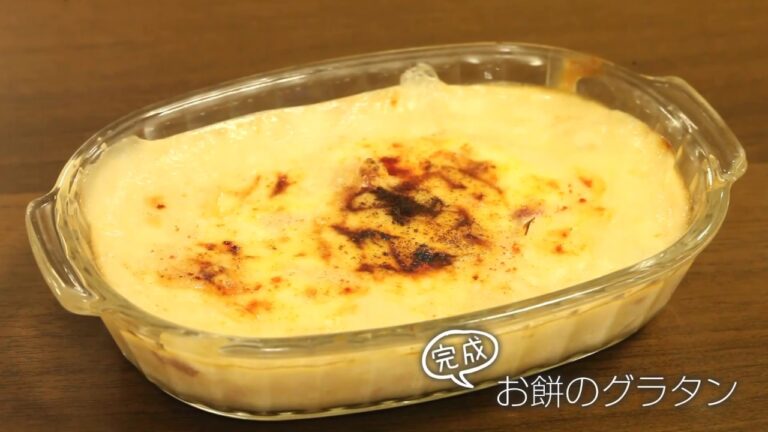 【らくらくクッキング簡単時短】お餅のグラタン