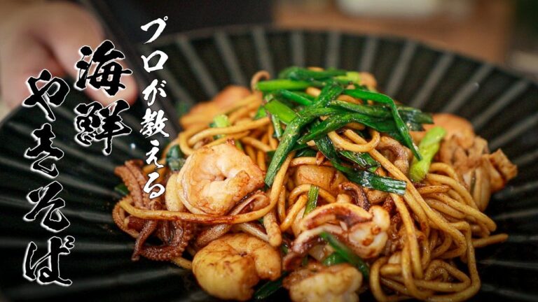 【永久保存版】おうちでつくれる本当においしい海鮮焼きそばの作りかた