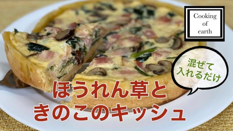 【料理】ベーコンとほうれん草のキッシュ風タルト