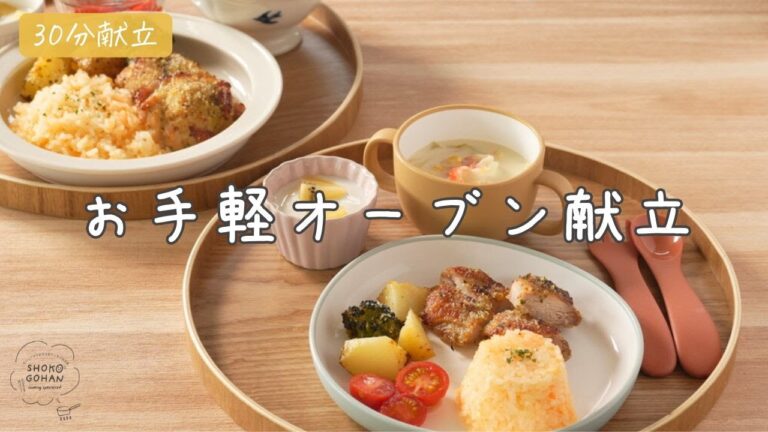 実はお手軽♪チキンのオーブン焼き献立   #30分献立 #子どもごはん #おうちごはん