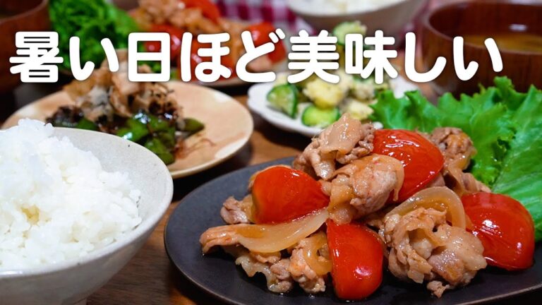 暑ければ暑いほど美味しい30代夫婦のリアルな晩ごはん｜自炊記録【豚肉とトマトの生姜焼き】