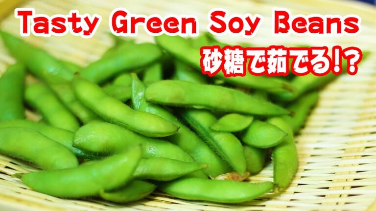 【裏ワザ】美味しい枝豆のゆで方/How to boil tasty green soy beans