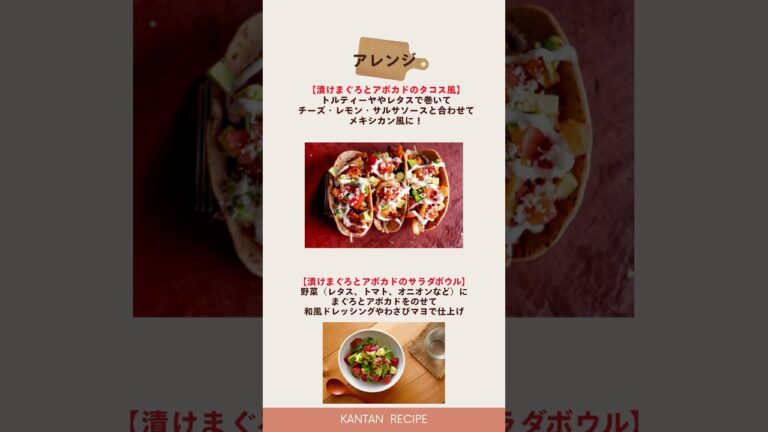 【まぐろとアボカドの漬け丼】簡単なのにごちそう感たっぷり！栄養満点の贅沢どんぶり！