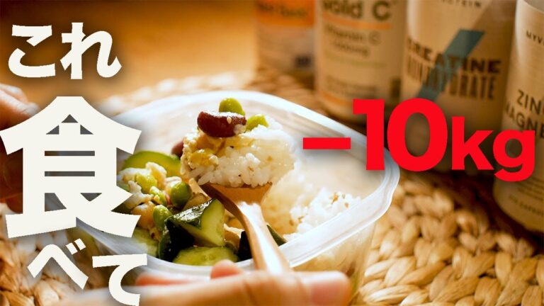 ３ヶ月で１０kg痩せた時の高タンパク弁当。簡単でコスパ◎【減量】【ダイエット】【筋肉飯】