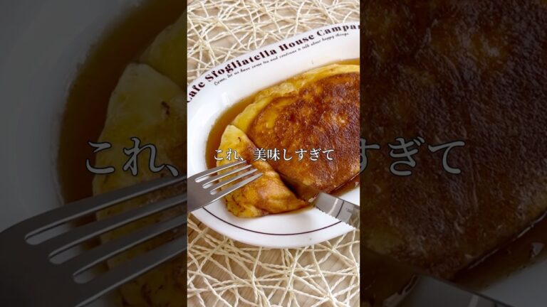 お餅フレンチトースト！簡単グルテンフリー！美味しすぎる！#shorts #手作り #簡単 #美味しい #レシピ #フレンチトースト #お餅 #アレンジ #グルテンフリー #おうちカフェ #お菓子