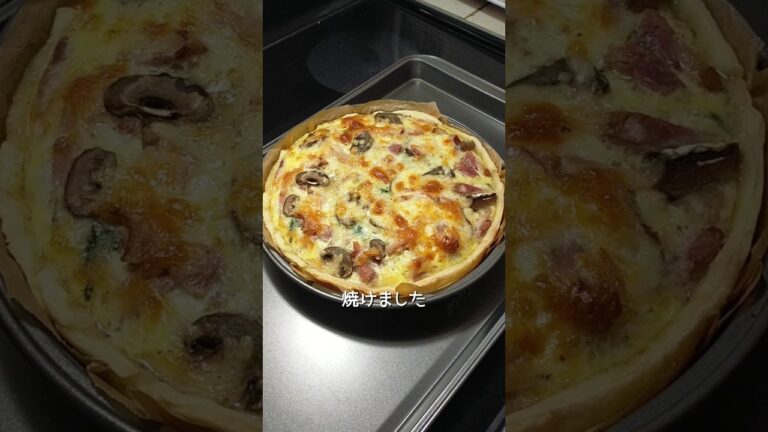 パイシートで超簡単キッシュ😋 #キッシュ #今日の晩ごはん #料理 #クッキング #夕飯 #cooking #quiche