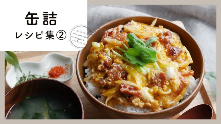 【缶詰レシピ集　第2弾】味付け簡単♪缶詰でアレンジ無限大！｜macaroni（マカロニ）