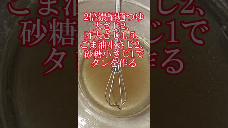 #shorts 、きくらげと春雨の簡単中華風サラダ