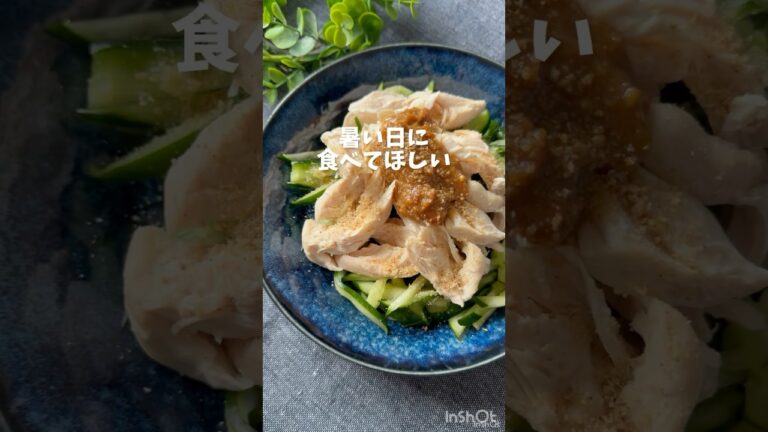 梅でさっぱり☀️【止まらない！ささみときゅうりのごま味噌梅ダレ】
