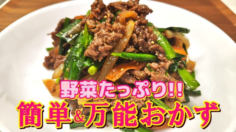 【簡単韓国風肉野菜炒め】味しみしみの肉と野菜の甘みが美味しい『ニラたっぷりプルコギ』の作り方