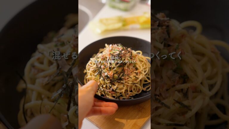 混ぜるだけ『冷製パスタ』 #簡単レシピ